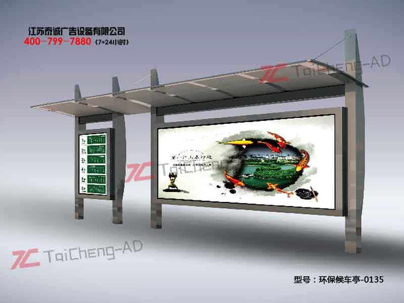 環(huán)保候車(chē)亭